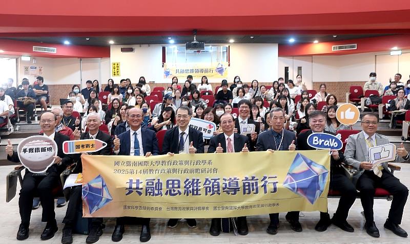 暨大教育前瞻研討會部長級陣容齊聚一堂，暨大教務長楊振昇（前排左起）、前教育部司長張國保、前教育部常次林騰蛟、暨大校長武東星、前教育部長吳清基、前教育部主秘陳明印、暨大副校長楊洲松、臺灣教育政策與評鑑學會理事長蔡金田等與會人員合影。