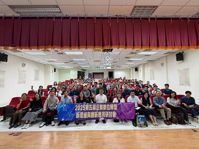 「第5屆企業數位轉型新思維與創新應用研討會」，參與人數踴躍。