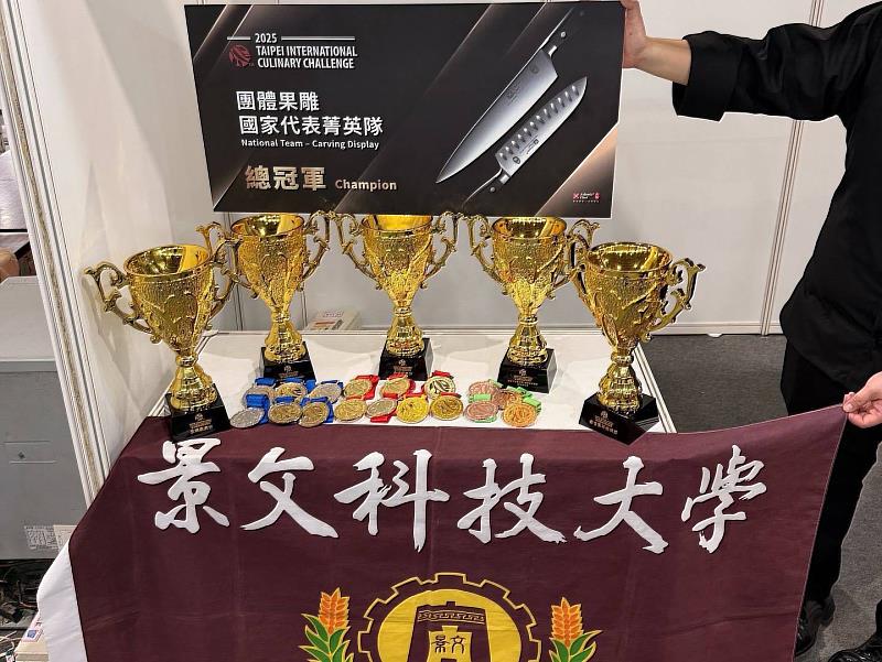 景文科技大學餐飲管理系2025 TIC臺北國際廚藝挑戰賽勇奪蔬果雕刻國家代表菁英隊總冠軍。