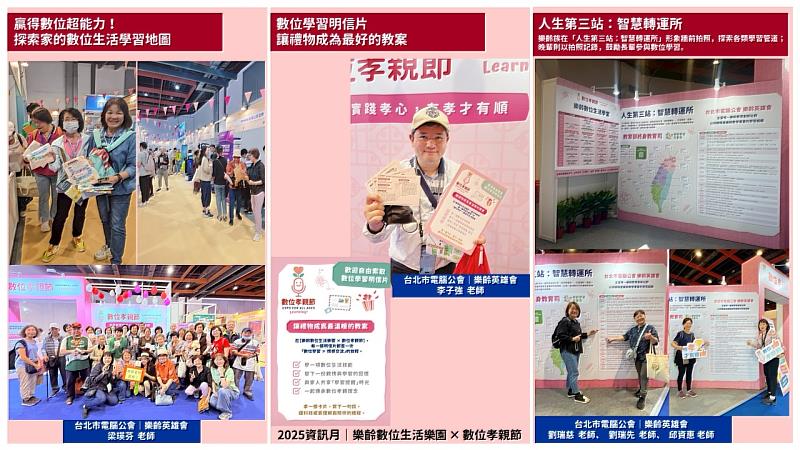 數位孝親新體驗：任務式闖關活動、數位學習明信片、樂齡學習地圖打造跨世代共學新場景。