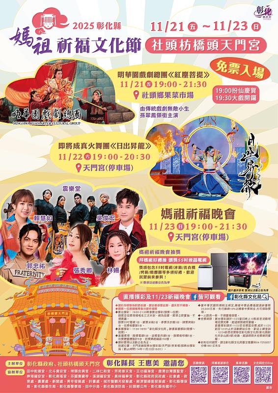 媽祖祈福文化節。 