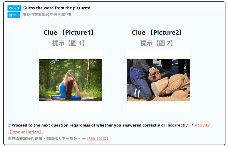 「5分鐘單字猜謎」教材。