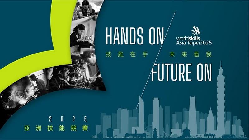 2025第3屆亞洲技能競賽11月27日到29日將在台北南港展覽館盛大登場。