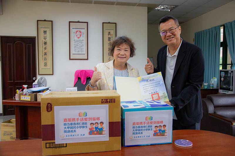 大甲國小致贈感謝感謝嘉藥將愛傳承。