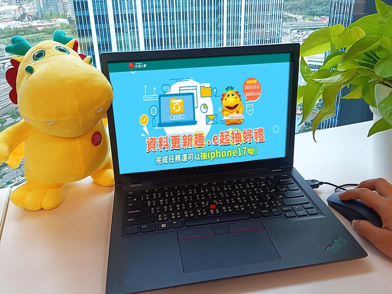 台灣人壽「資料更新趣」好康放送，邀民眾e起加入永續行列抽好禮。／台灣人壽提供