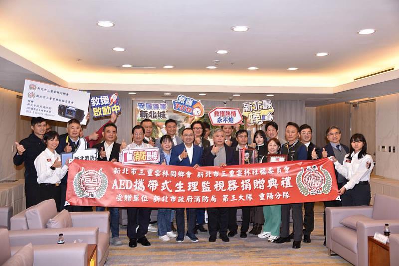 三重雲林同鄉會社會福利委員會捐贈新北市政府消防局第三救災救護大隊重陽分隊生理監視器1組，訂於114年11月19日（星期三）10時整假新北市政府（新北市板橋區中山路一段161號）辦理捐贈典禮。