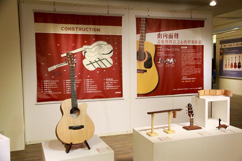 元培藝術中心《由內而聲-吉他與聲音之心的藝術探索》特展即日開展。