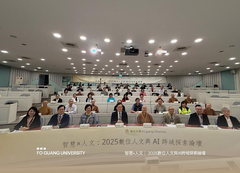 「智慧×人文 2025數位人文與AI跨域探索論壇」佛光大學登場。