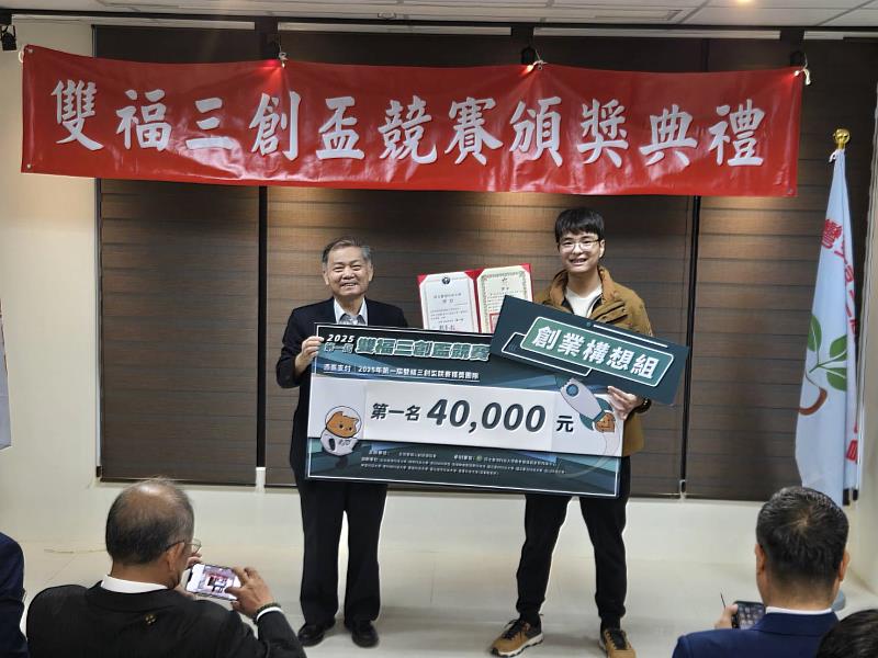 電機系以作品「棒球投球智慧機器人創業」榮獲創業構想組第1名，由侯順雄學術副校長（左）頒發獎項。