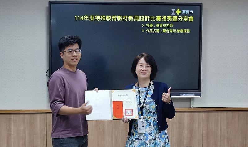 嘉義市特殊教育教材教具設計比賽頒獎