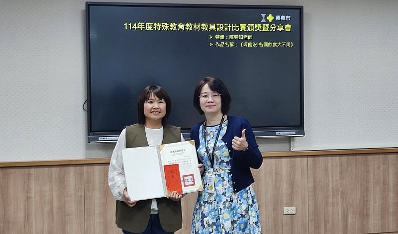 嘉義市特殊教育教材教具設計比賽頒獎