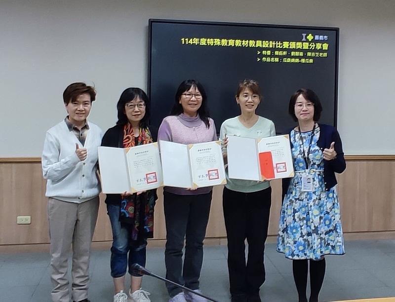 嘉義市特殊教育教材教具設計比賽頒獎