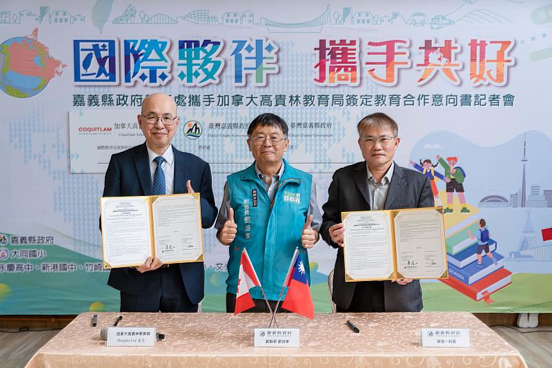嘉義縣府與加拿大高貴林教育局簽署合作意向書 促進國際教育合作