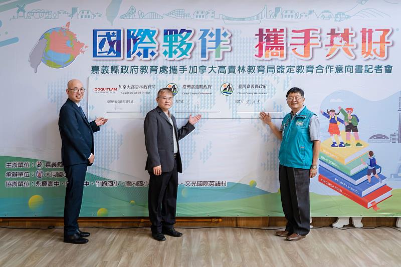 嘉義縣府與加拿大高貴林教育局簽署合作意向書 促進國際教育合作