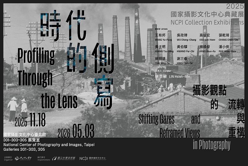 國家攝影文化中心典藏展，以「時代的側寫：攝影觀點的流轉與重構」為題，於國家攝影文化中心3樓，展出85件攝影典藏品。