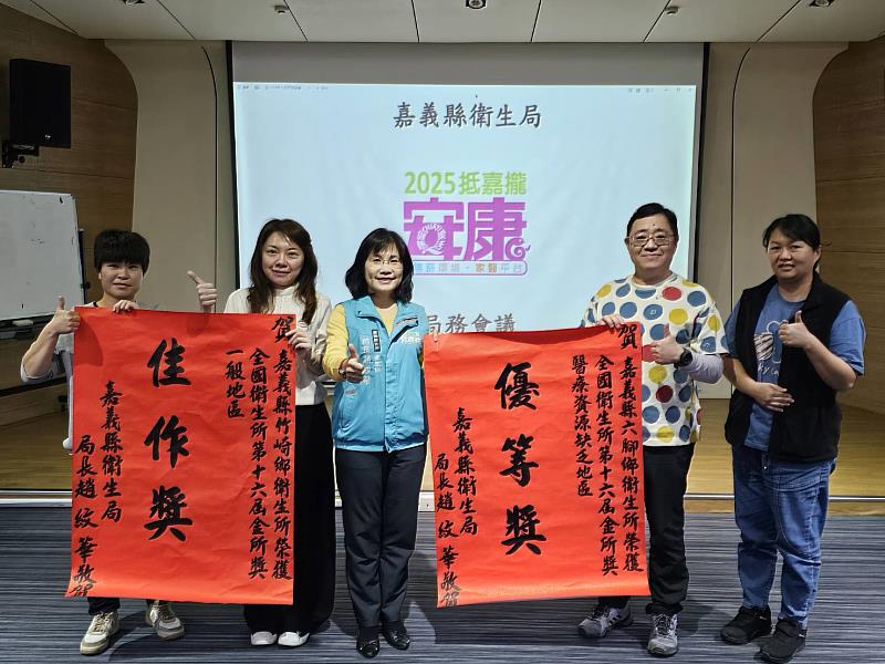 嘉義縣衛生局角逐衛福部「第16屆金所獎」，榮獲3大獎項-5