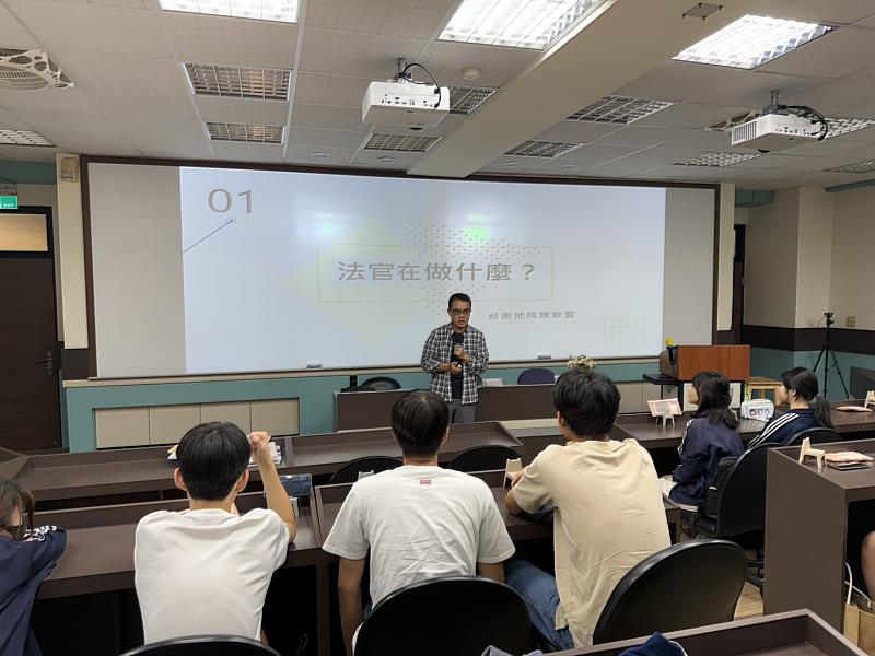 臺南地方法院陳欽賢法官，以「法官在做什麼？」為題揭開課程序幕，向學生詳盡介紹審判流程與法庭運作。