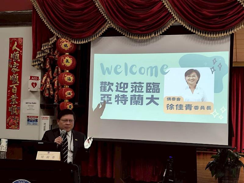 駐亞特蘭大辦事處處長林主恩致詞歡迎僑務委員會委員長徐佳青到訪亞特蘭大。