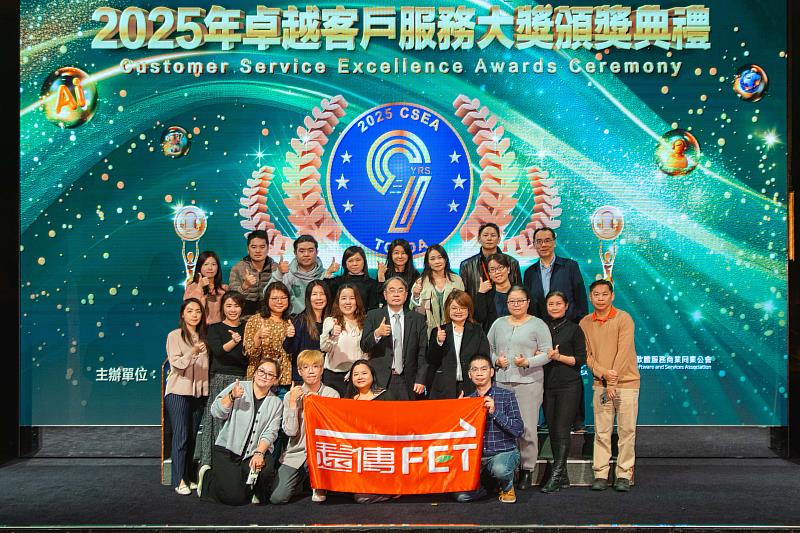 遠傳獲2025 CSEA卓越客服大獎6項殊榮。