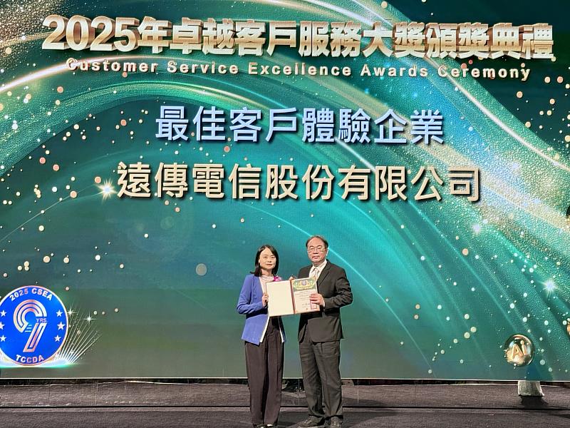 遠傳以AI驅動服務優化,榮獲最佳客戶體驗企業獎。