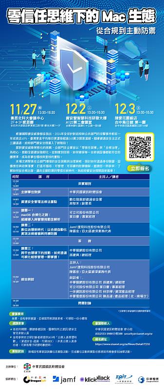 「零信任思維下的Mac生態:從合規到主動防禦研討會」北中南巡迴登場。