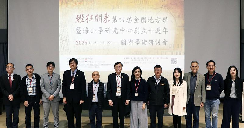 2025年第4屆全國地方學研討會21、22日於新北市展開為期2天的學術盛會，呈現從地方出發，走向國際的新北學能量。