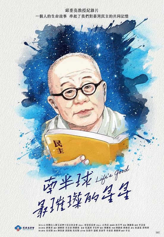 《南半球最璀璨的星星》特映會