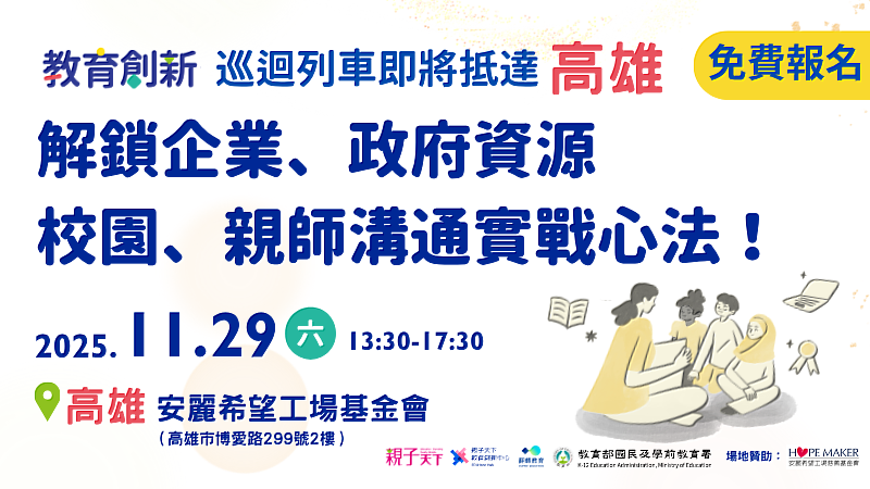 高雄場教育交流盛會