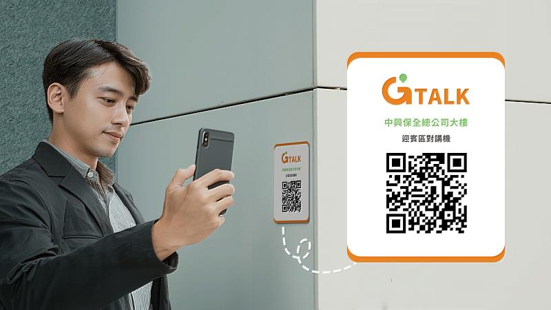 掃描QR Code即可通話，實現建築通訊建築通訊的零碳化。