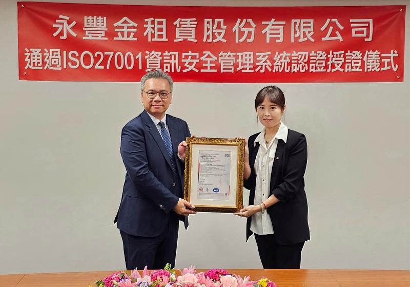 永豐金租賃榮獲ISO 27001認證 強化客戶資訊安全保障