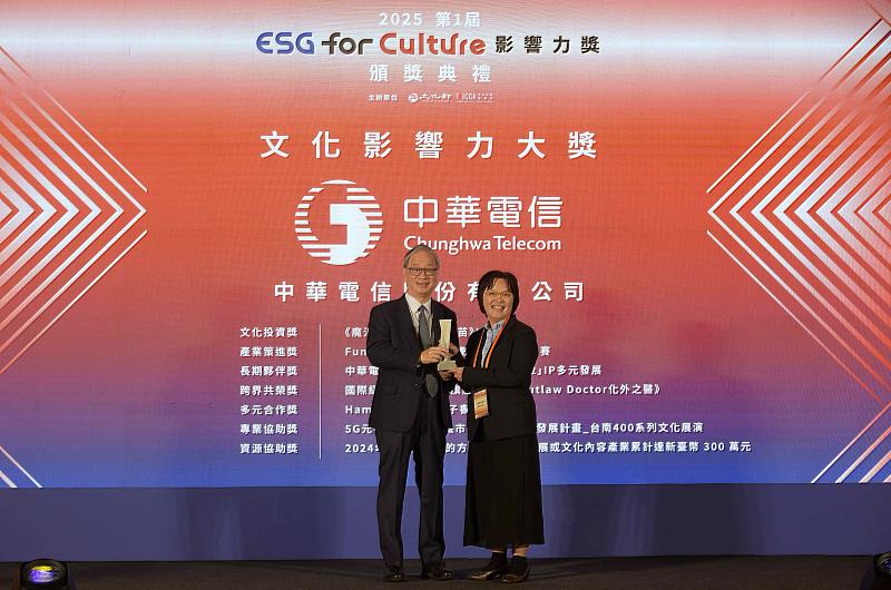 中華電信榮獲文策院首屆「ESG For Culture文化影響力大獎」，由文化部長李遠（左）親自頒獎，中華電信由財務長許文馨（右）代表出席受獎，將持續支持文化產業、實踐企業ESG理念。
