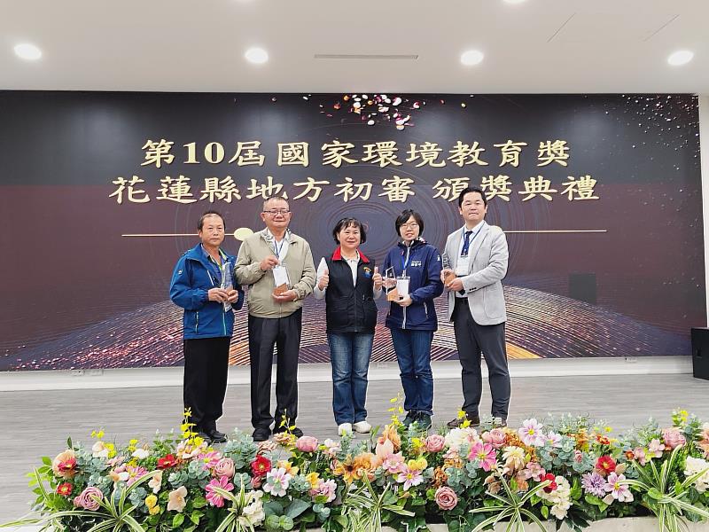第10屆國家環境獎花蓮縣初審特優受獎單位。