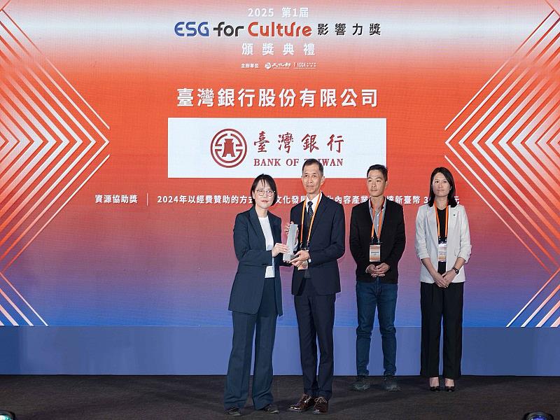 114.11.21臺灣銀行榮獲第1屆ESG for Culture 影響力獎「資源協助獎」，該行李副總經理明華（左2）代表出席領獎。