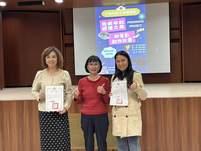 中臺科大護理系陳全美主任頒發感謝狀給參與貴賓。