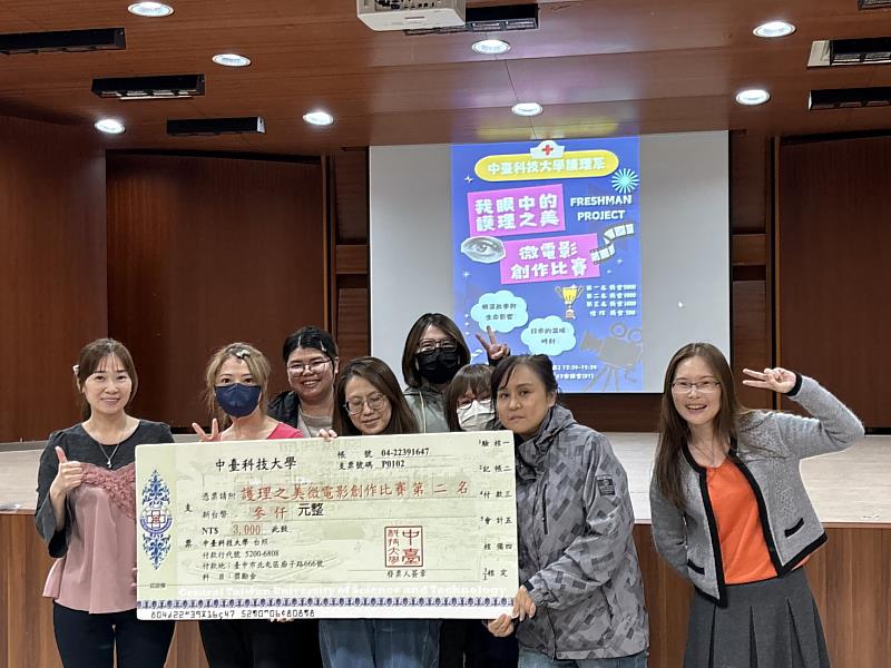 護理之美微電影創作比賽第2名與護理系師長合影。