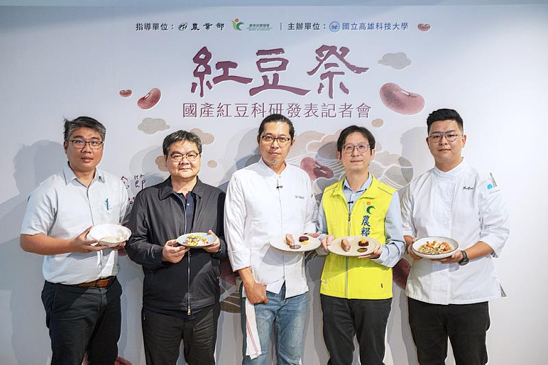 借詩人王維的作品《相思》詩句「紅豆生南國」(原文紅豆實為相思豆)為隱藏文化符碼，高科大攜手星級主廚打造國產紅豆的「思念」寓意，端出多款鹹甜口味的創新菜品、甜品。左起為高科大水食系教授侯智耀、紅豆產業策略聯盟總召廖展毅、米其林綠星地坊餐廳主廚張皓福、農業部農糧署雜糧特作組組長莊岳峰、The One食藝研發主廚王孟澤。12月初台中地坊餐廳將會推出紅豆限定餐會。