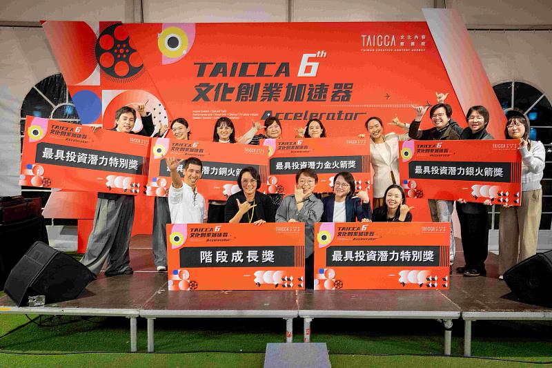 「文化創業加速器第六期 DEMO DAY 募資提案大會」得獎者大合影。