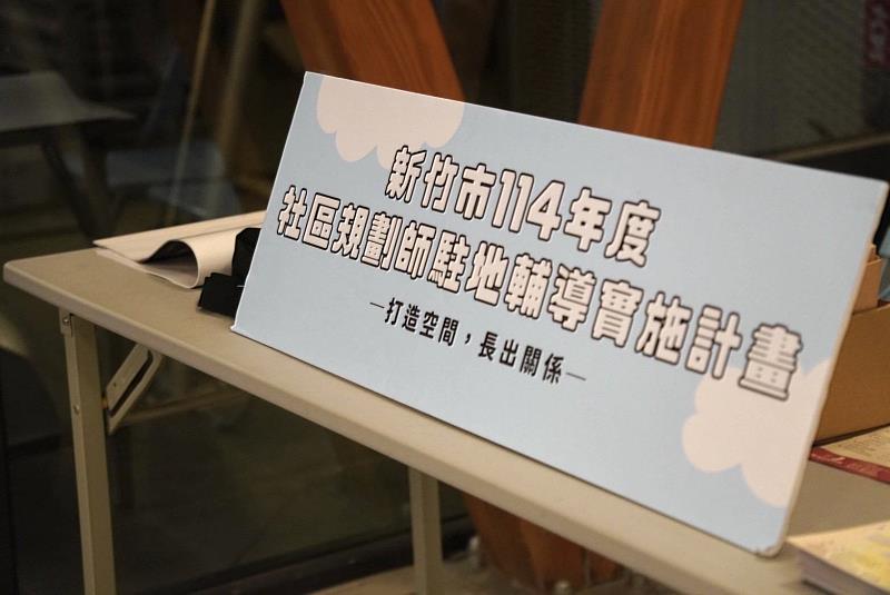 今年度社區規劃師計畫以「打造空間，長出關係」為主軸，開放市民報名參與。
