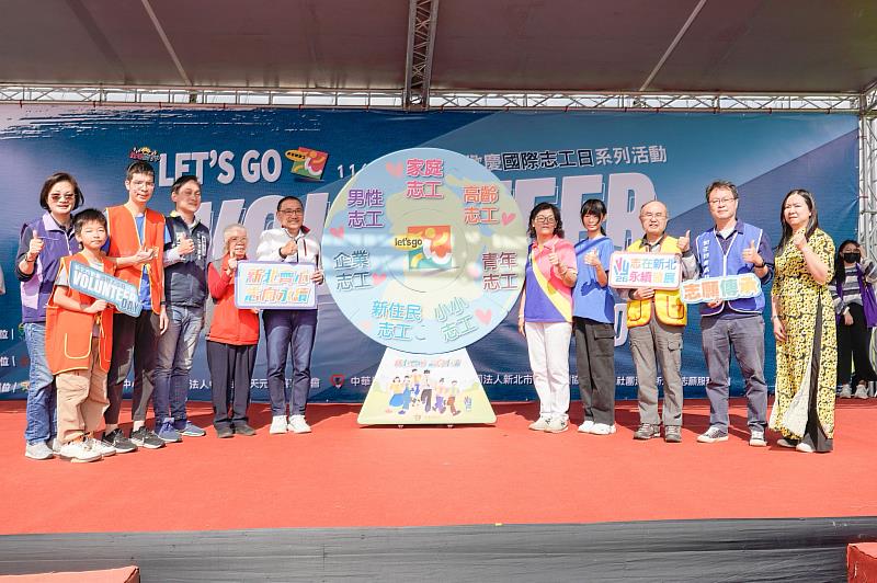 新北國際志工日主場日邀集「多元志工」包含兒少、青年、新住民、家庭、男性志工及企業志工代表參與活動啟動儀式