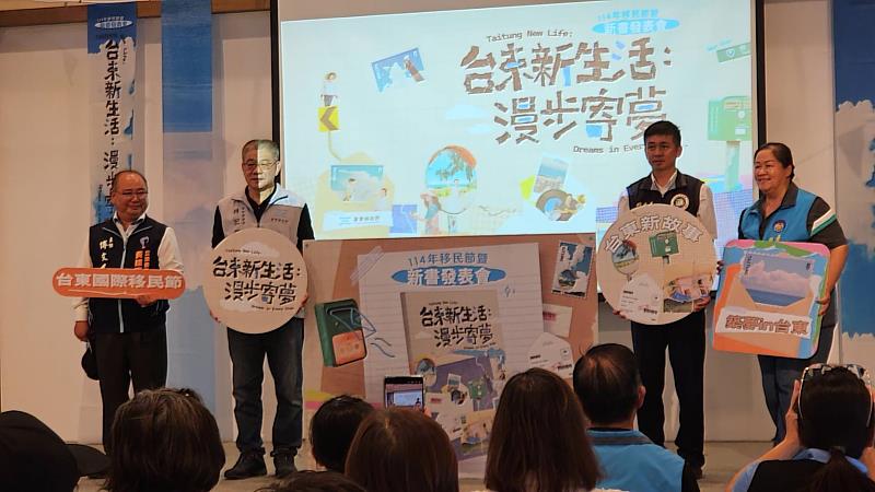 臺東移民節熱鬧登場！新住民新書發表綻放多元文化故事