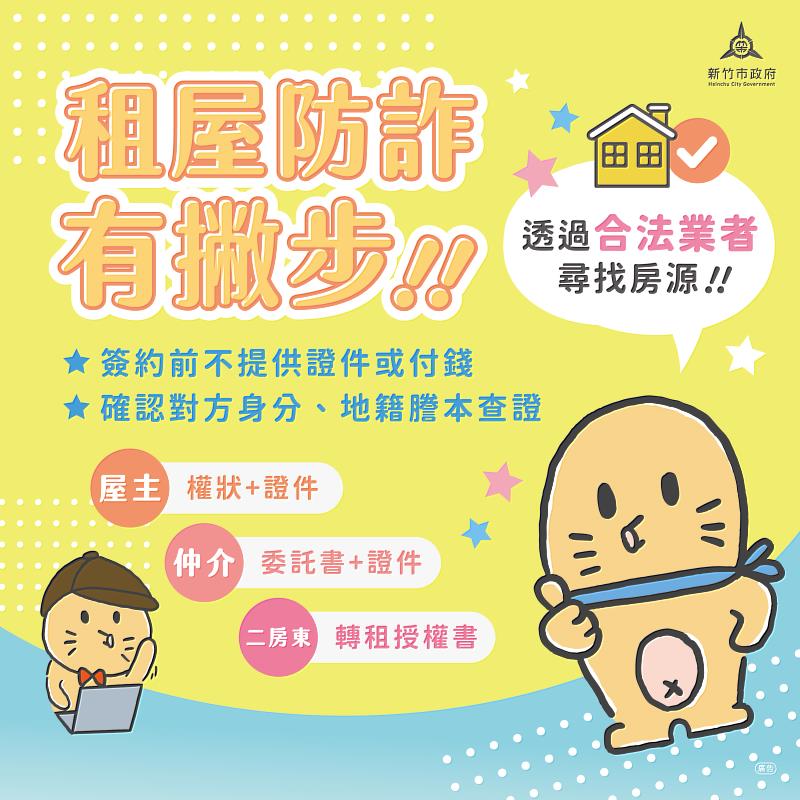 租屋防詐3步驟
