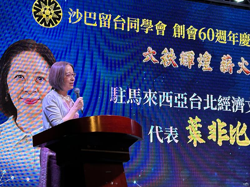 大使葉非比致詞。