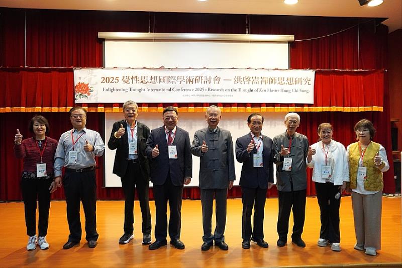 與會貴賓共同參與第4屆「覺性思想國際學術研討會」，展現跨領域學術交流的盛況。