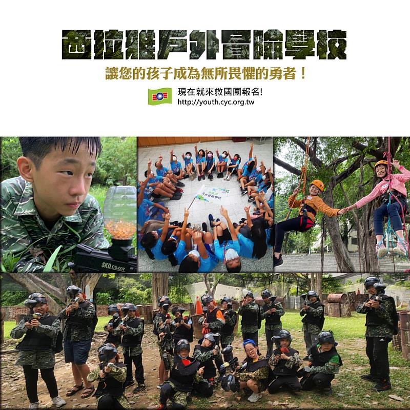 救國團115年冬令營「西拉雅戶外冒險學校」 冒險挑戰、突破自我