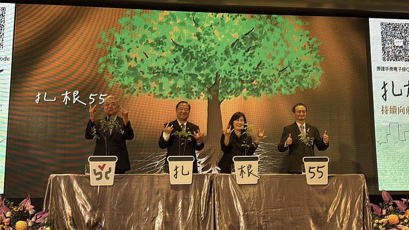 扎根55儀式照