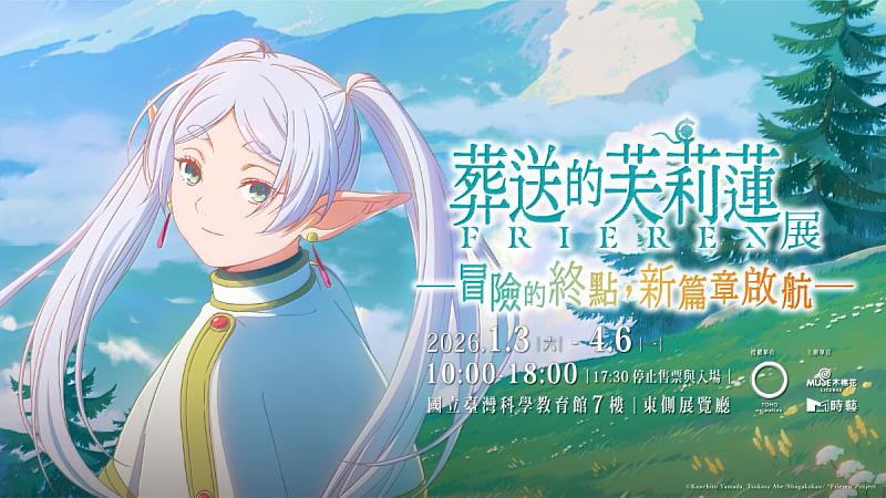 葬送的芙莉蓮 主視覺