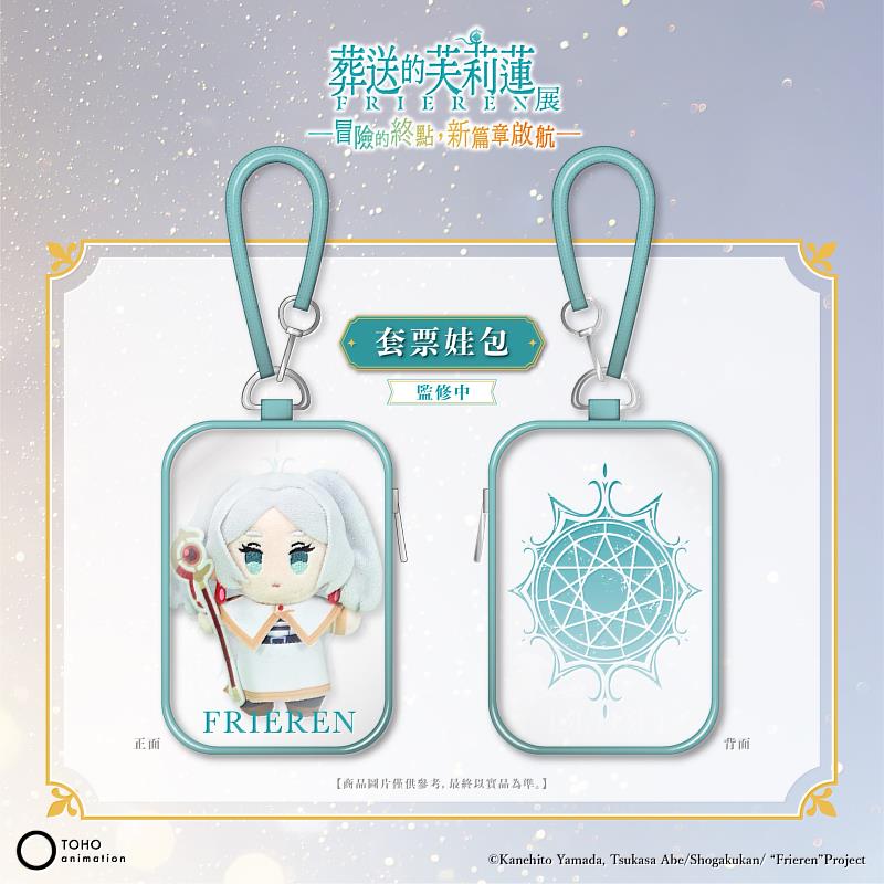 預售娃包套票