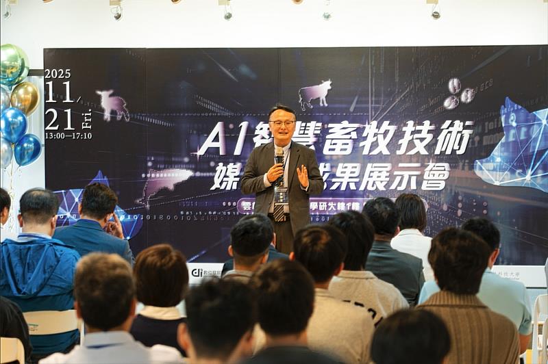 雲科大張傳育校長於活動中分享AI智慧農畜願景。