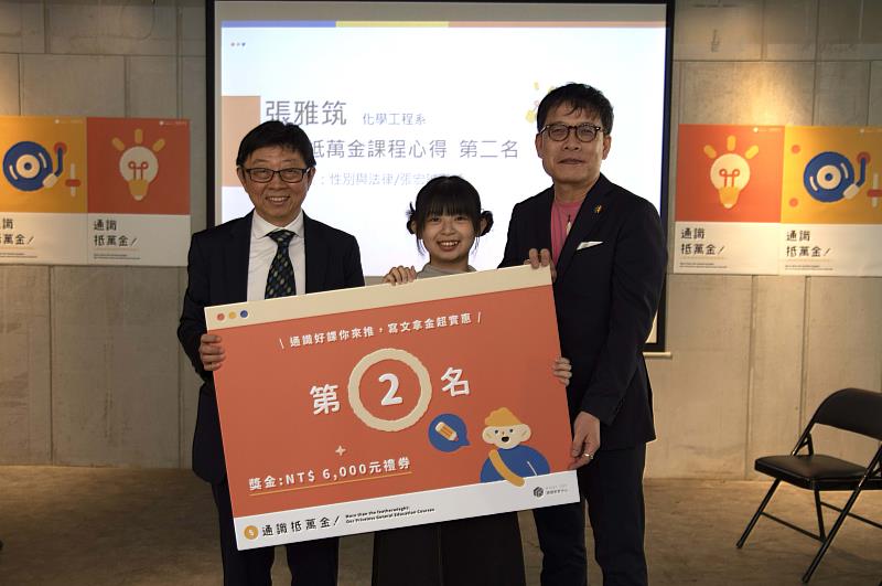 「通識課程心得徵稿」活動獲獎學生張雅筑(中)與校長顏家鈺(左)、授課教師張宏誠(右)合影。