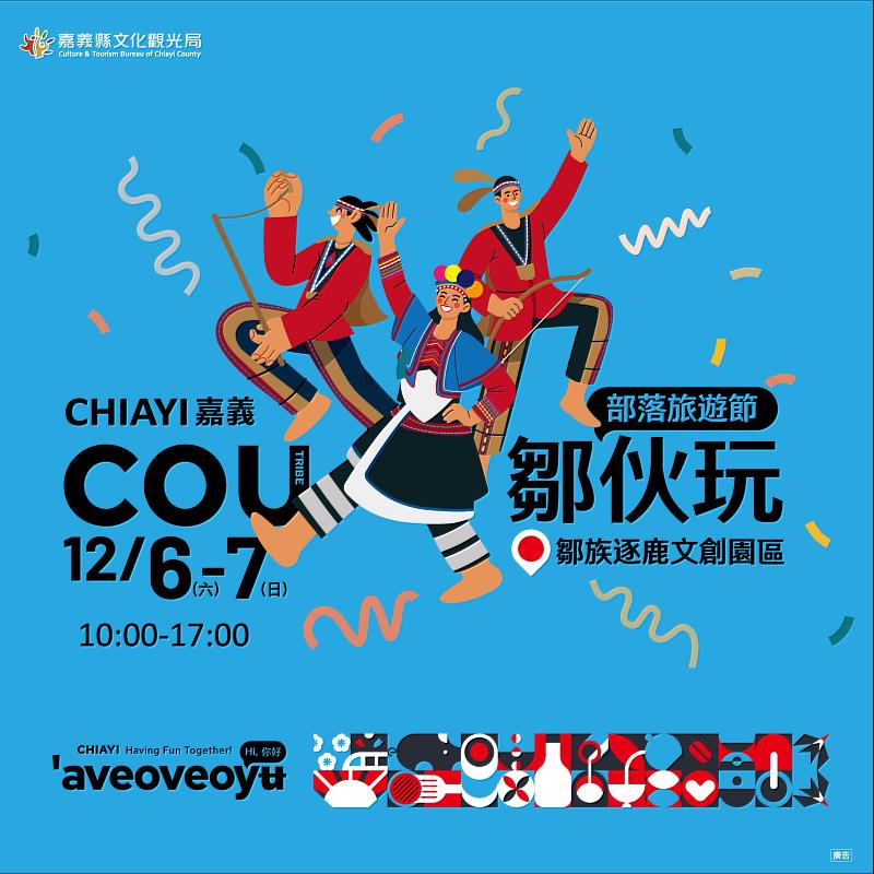 部落旅遊節